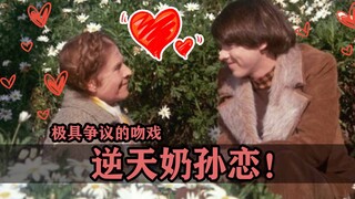好莱坞极具争议的吻戏：20岁小伙狂吻8旬老太，制片人都看麻了！