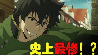 【新番吐槽】史上最惨异世界男主，开局就惨遭粉毛背叛，黑化后还要买个兽耳娘当老婆?!