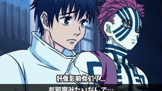 「不日宇宙温柔版」乙骨忧太会见无惨大人