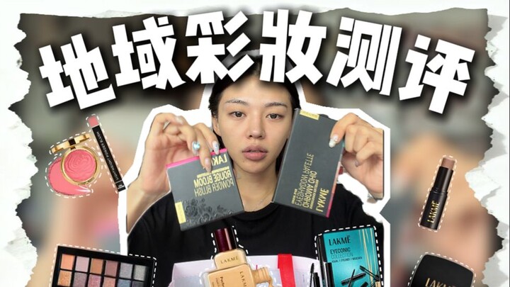 I’ve prepared two talking points for these “curry-flavored” makeup products.