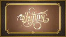 EP.16 (2/5)