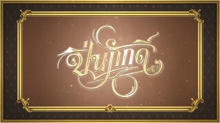 EP.16 (2/5)