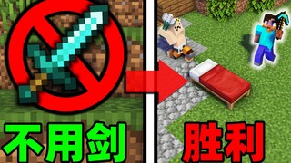 成功就能获得500元！MC极限挑战！