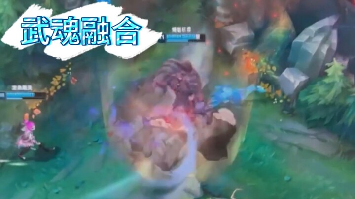 【武魂融合】小丑：何必这么认真呢！