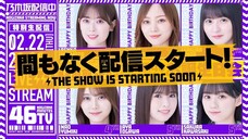12th Birthday Party Special - Nogizaka Birthday Party (Nogizaka46/乃木坂46分TV/YouTube Live/2024.02.22)