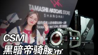 在百联ZX&万代魂商店玩腰带！？CSM帝骑腰带改色喷涂制作！