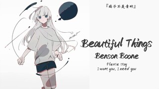 «جاءت من التوصيات اليابانية، ويقال إنها تحظى بشعبية كبيرة في الخارج» || «أشياء جميلة»