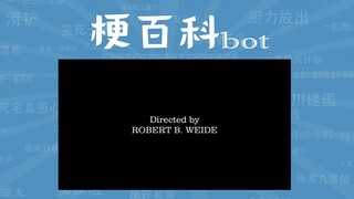 directed by robert b weide是什么梗【梗指南】
