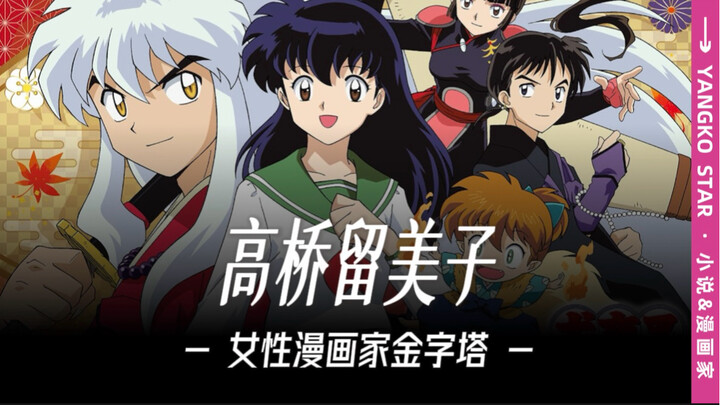 Dia adalah “Ratu Manga Shōnen” dengan total penjualan 230 juta kopi di seluruh dunia, sekaligus satu