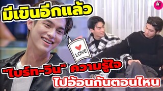 มีเขินอีกแล้ว "ไบร์ท-วิน" ความรู้ใจไปอ้อนกันตอนไหน หล่อแบบตะโกน บรรยากาศ"ไบร์ท" Adidas #ไบร์ทวิน