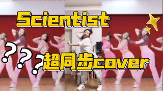 【小虎】Twice《Scientist》翻跳