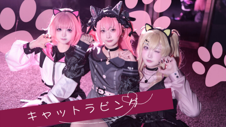 【ชุด 520/วันวาเลนไทน์】รีเมคครั้งแรกบนอินเทอร์เน็ต! แคทลาฟวิง (Cat Loving)