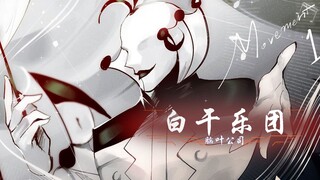 صدمة! الفصول الأربعة المميتة لفرقة باي قان، إلى أي فصل يمكنك الصمود؟ في الفصل الأخير، أنا وأصدقائي ذ