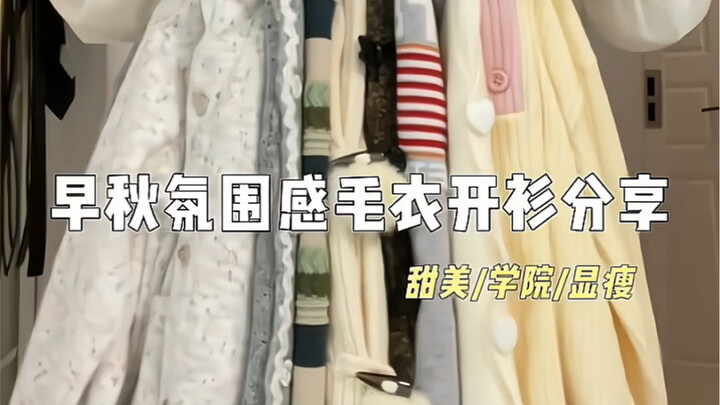 เสื้อคาร์ดิแกนไหมพรมบรรยากาศต้นฤดูใบไม้ร่วง #เสื้อไหมพรม #การแต่งกายฤดูใบไม้ร่วงและฤดูหนาว