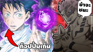 โกโจคนต่อไป 🌀 พลังสุดโกงของยูตะผู้ที่จะเป็นคนจัดการสุคุนะ