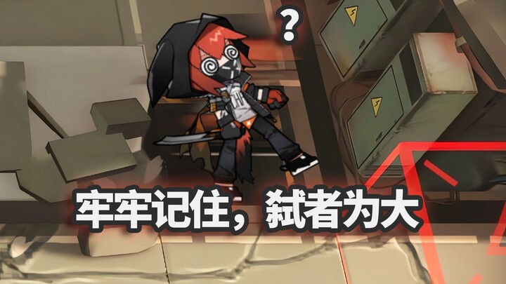 双地面六星干员组队 VS 8万血弑君者，最耐摔的一集【明日方舟】