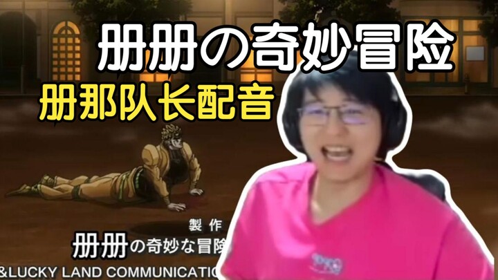 瓶子难绷册那队长配音《虹口迪奥和杨浦承太郎冲突影像》，太带劲了！【瓶子君152】