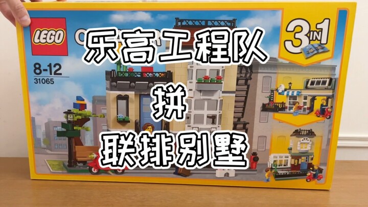 Hoạt hình stop-motion Lego tự làm｜Xây dựng chuỗi ba trong một gồm 31065 nhân vật nhỏ trong nhà phố