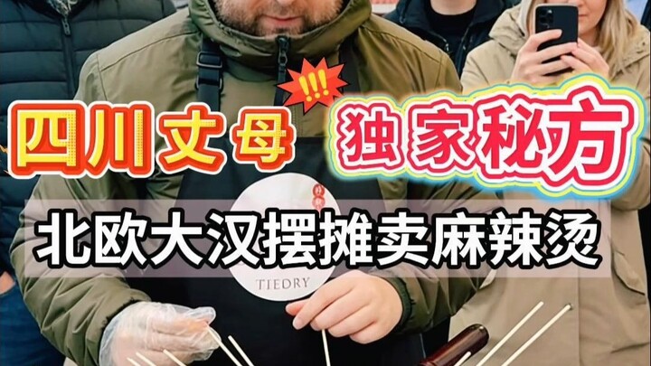 Mertua dari Sichuan secara langsung mengajarkan resep rahasia, pria besar Eropa Utara menjual makana