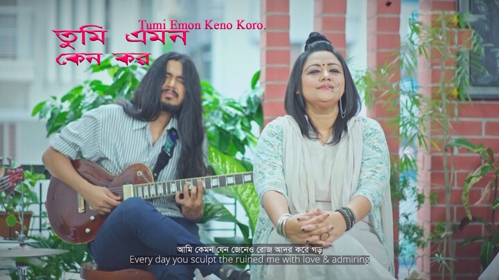 Tumi Emon Keno Koro (তুমি এমন কেন কর ) - Chirkutt