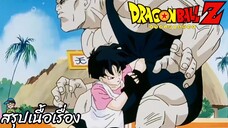 ตอนที่ 216 "ท่าไม่ดีเพราะไม่มีวันตาย ปริศนาของซูโปโปวิช" ดราก้อนบอลแซด Dragon Ball Z สปอย