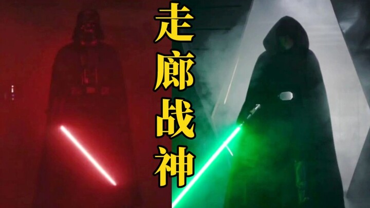 《星球大战》盘点四大走廊战神名场面！【子承父业/师徒/达斯维达】