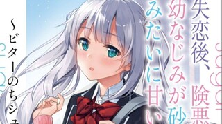【6】失恋后，住我隔壁的青梅竹马突然向我告白？这是怎么回事！？