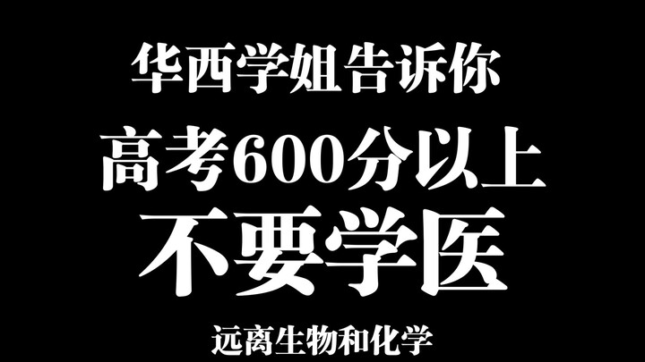I really wish there was a law banning students who score over 600 on the college entrance exam from 