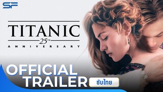 Titanic: 25th Anniversary ไททานิค: ครบรอบ 25 ปี | Official Trailer ซับไทย