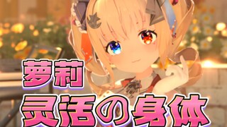 萝莉暴击！每一帧都在燃烧显卡的极致视听盛宴！~【4K超清MMD/五月织姬】超絶かわいい
