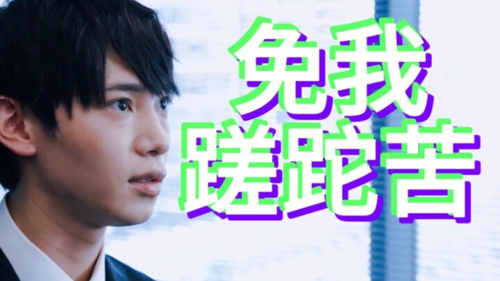 【樱井景和｜免我蹉跎苦】“可我只是希望世界和平”