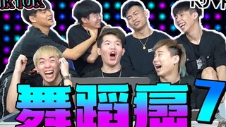 鬼步？需要跳的像鬼一样？【TIKTOK抖音舞蹈癌 7.0】