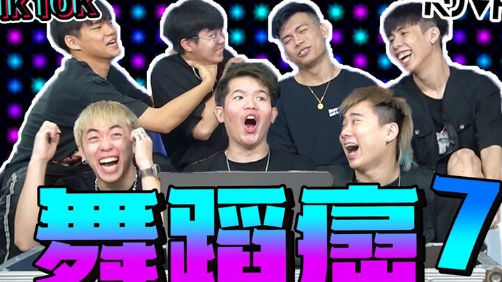 鬼步？需要跳的像鬼一样？【TIKTOK抖音舞蹈癌 7.0】