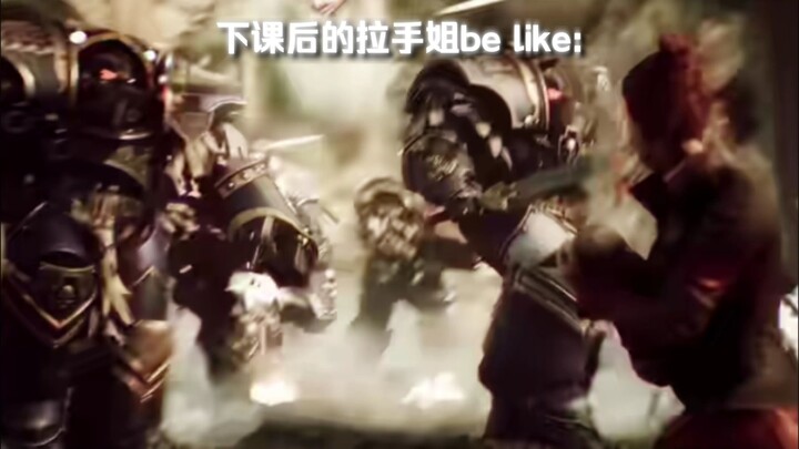 下课后的拉手姐be like: