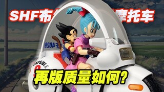 【涛光玩具箱】万代龙珠SHFiguarts布尔玛大冒险的开始和9号胶囊摩托车再版开箱分享！再版质量如何呢？dragon ball系列唯一的载具！