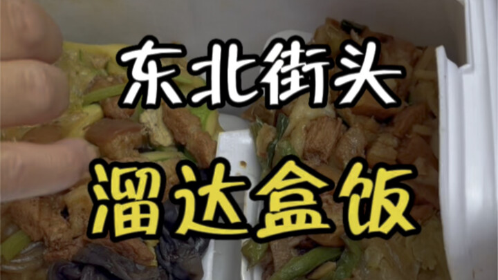 Street vibes in Northeast China: cruising around on a bike with a boxed meal