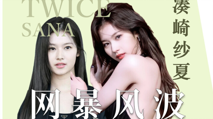 ภูมิหลังครอบครัวของซานาเป็นอย่างไร ทำไมถึงเคยถูกดึงเข้าไปเกี่ยวข้องกับเหตุการณ์วุ่นวายในการเป็นผู้สำ