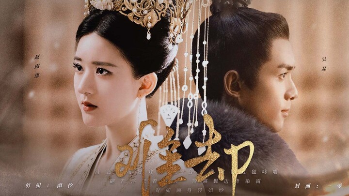 “Adalah menteri setia, sekaligus budak di bawah rok” | Wu Lei x Zhao Lusi | Tarik-ulur ekstrem antar