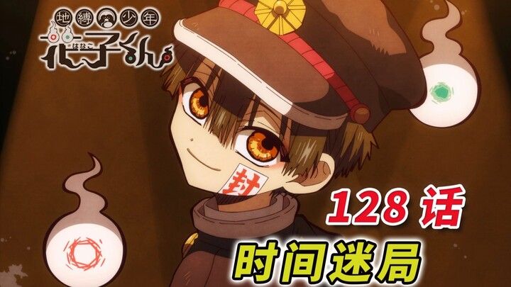 Shocked! Ningning actually did this to Hanako-kun... [Toilet-bound Hanako-kun Episode 128]