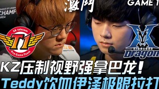 SKT vs KZ KZ压制视野强拿巴龙 Teddy饮血伊泽极限拉打！ Game 1 | 2019 LCK夏季赛精华 Highlights