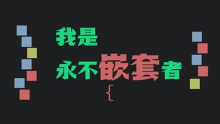 The Linux kernel stipulates: never nest code more than 3 layers deep❗️