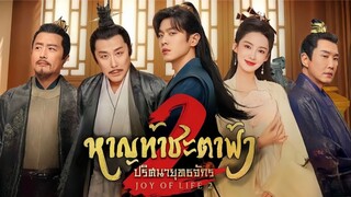 ตอน 10