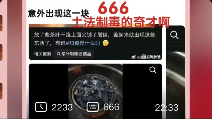 666 Thiên tài độc dược tuyệt mệnh! Định điều chế hương liệu thì tinh luyện luôn caffeine, ngờ đâu lạ
