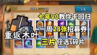 Seven-year v0 teaches you how to grind for a comeback