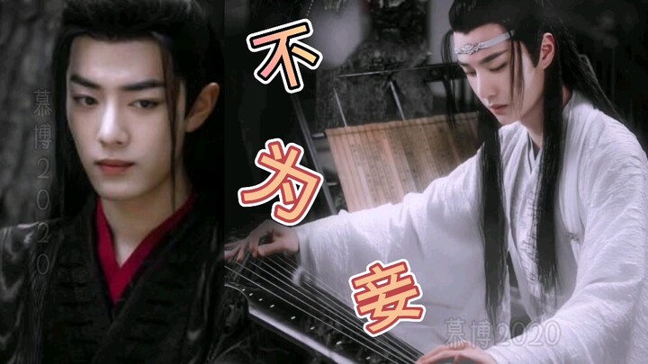 （剧版/羡忘/双洁）ABO  不为妾 第十二集