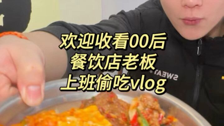 Welcome to watch the vlog of a post-00s restaurant owner’s early morning workday, complete with some