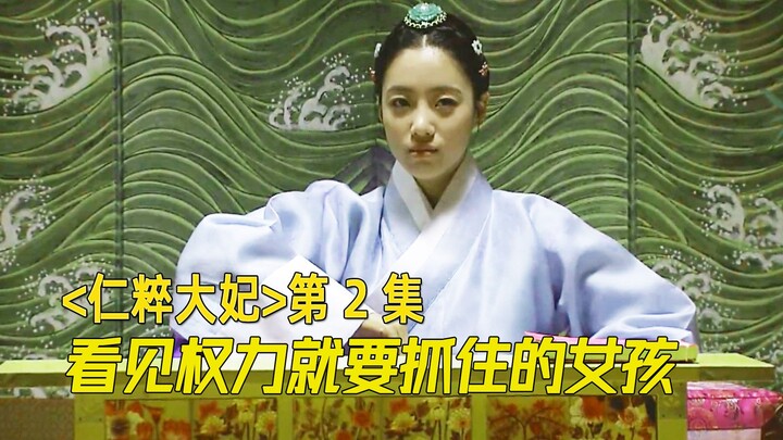 สาวน้อยผู้ดิ้นรนไขว่คว้าอำนาจแลกเปลี่ยนด้วยการแต่งงาน