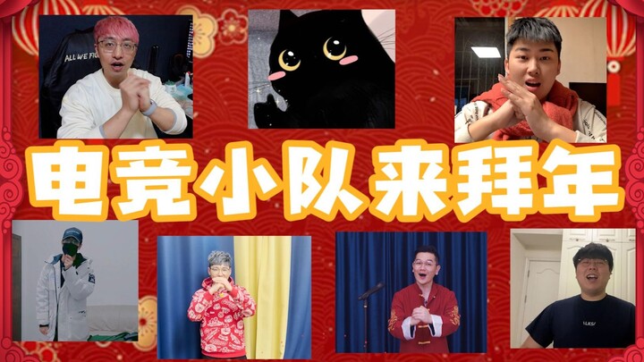 Happy New Year! Team building on New Year’s Day? The esports squad’s here to wish you a happy new ye