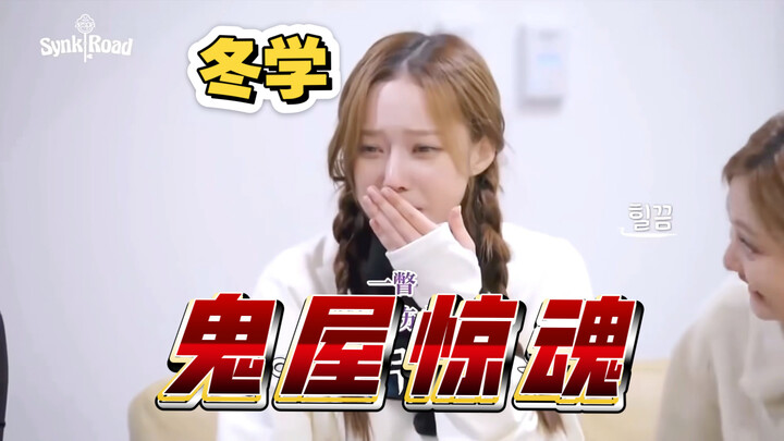 มาเรียนรู้ฤดูหนาว 6.0 – เรื่องราวชวนขนหัวลุกในบ้านผีสิง