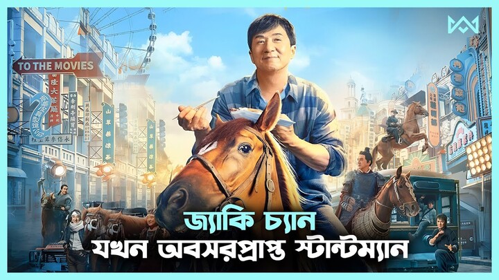 ইমোশনাল ড্রামা 💔 Ride On (2023) Movie Explain In Bangla Korean Drama Bangla 🟤 Cinemohol